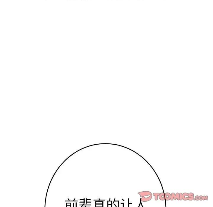 快乐之神 极乐之神-极乐之神 第36话 第208页