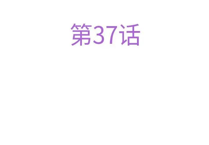 快乐之神 极乐之神-极乐之神 第37话 第4页