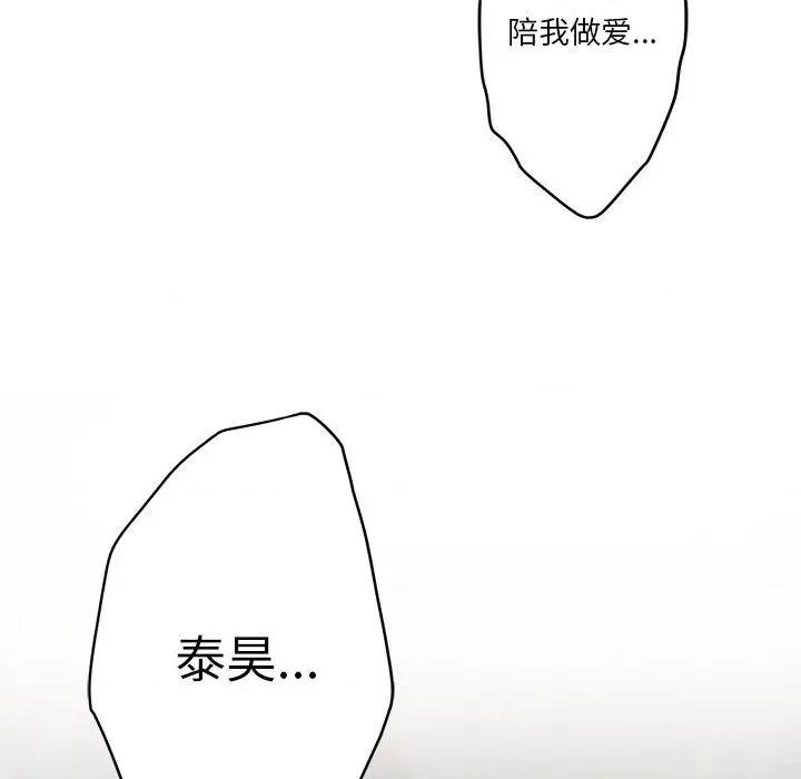 快乐之神 极乐之神-极乐之神 第37话 第97页