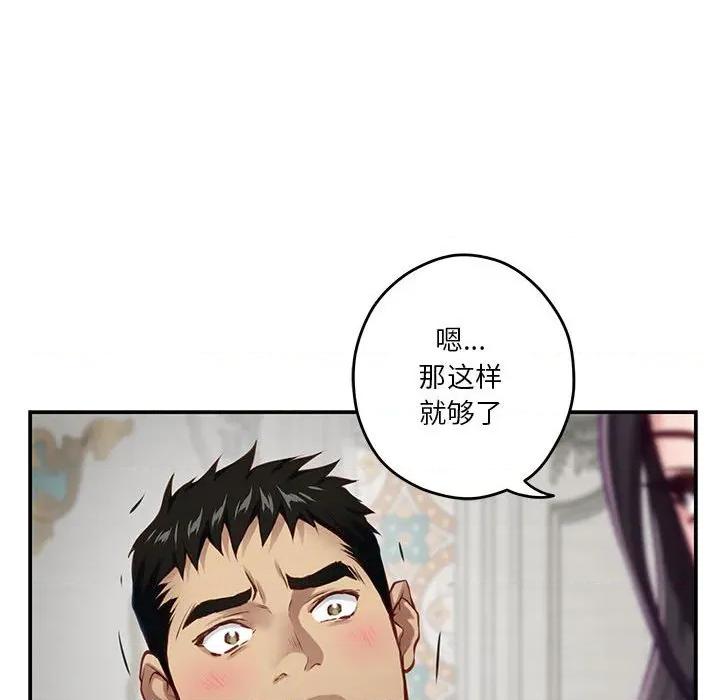 快乐之神 极乐之神-极乐之神 第37话 第192页