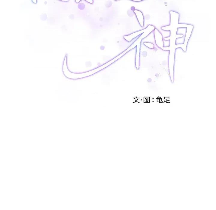 快乐之神 极乐之神-极乐之神 第38话 第48页