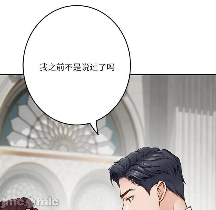 快乐之神 极乐之神-极乐之神 第38话 第80页