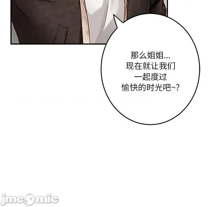 快乐之神 极乐之神-极乐之神 第38话 第90页