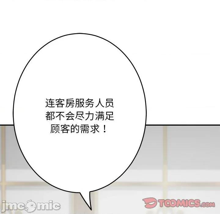 快乐之神 极乐之神-极乐之神 第38话 第100页
