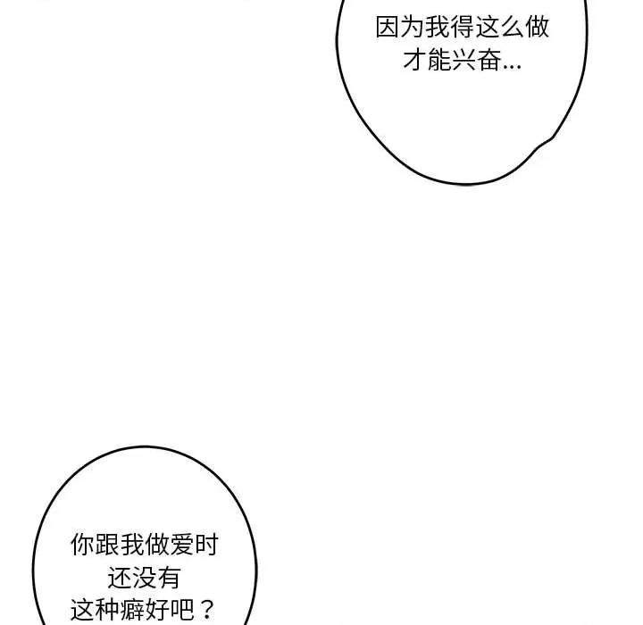 快乐之神 极乐之神-极乐之神 第38话 第132页