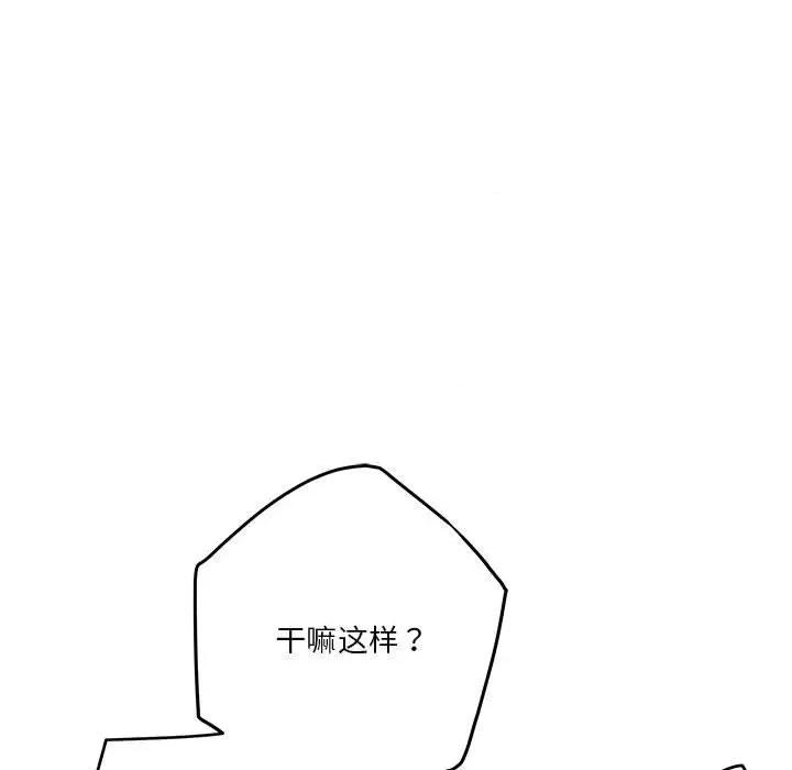 快乐之神 极乐之神-极乐之神 第38话 第192页
