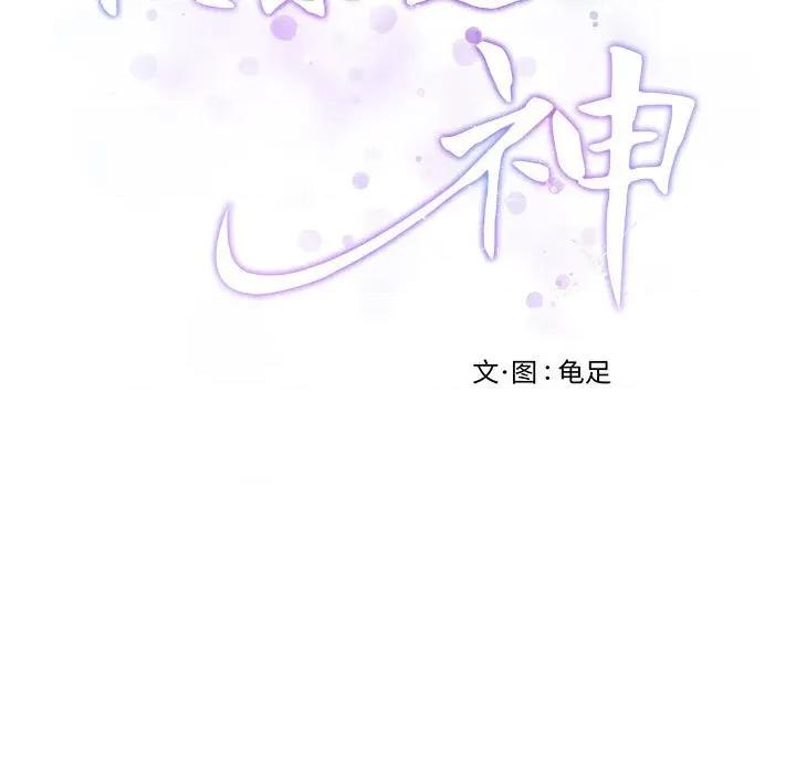 快乐之神 极乐之神-极乐之神 第39话 第44页