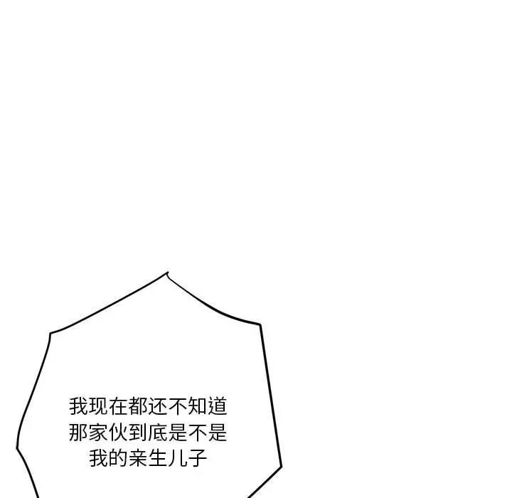 快乐之神 极乐之神-极乐之神 第39话 第161页