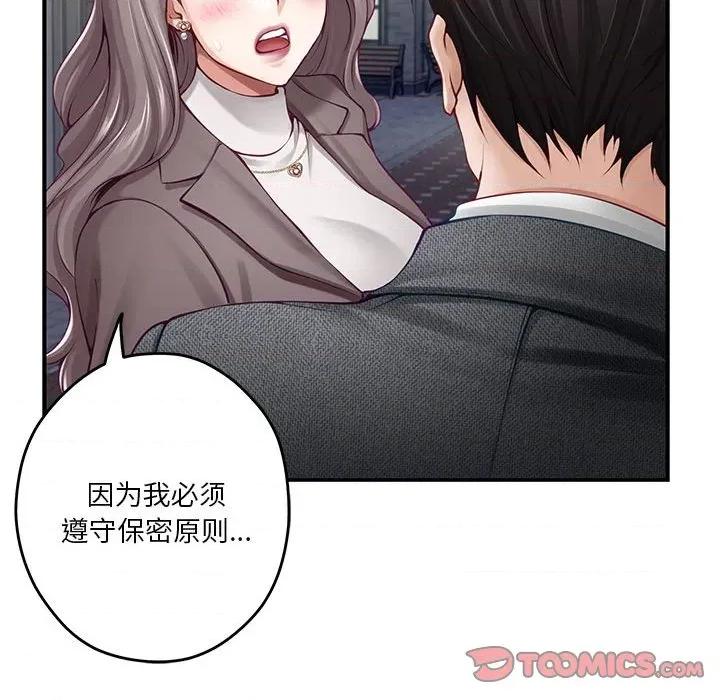 快乐之神 极乐之神-极乐之神 第40话 第28页