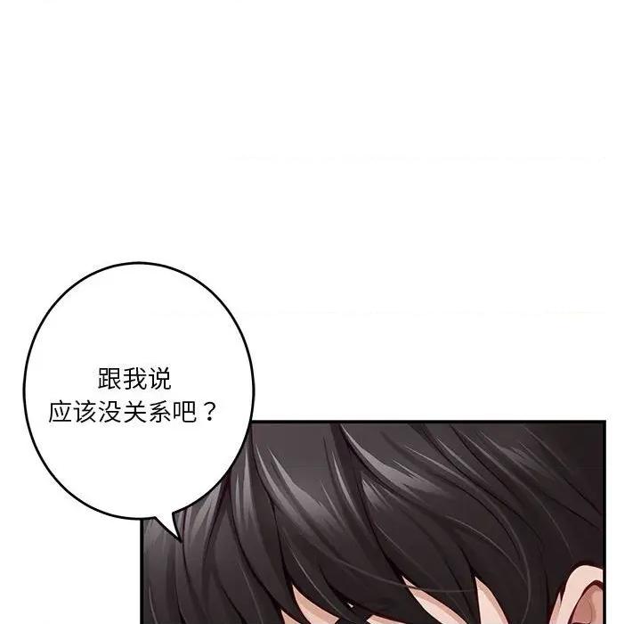 快乐之神 极乐之神-极乐之神 第40话 第29页