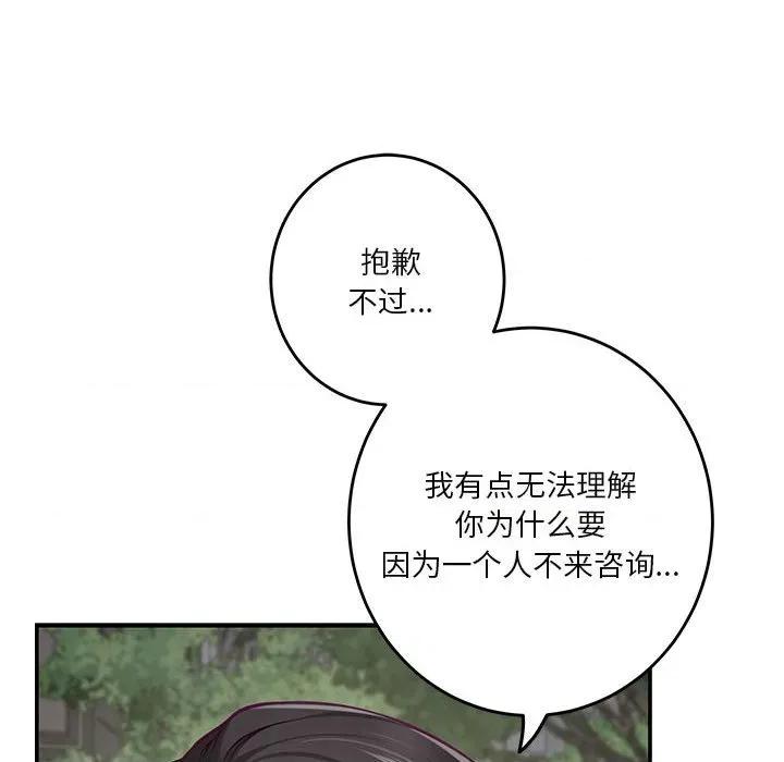 快乐之神 极乐之神-极乐之神 第40话 第48页