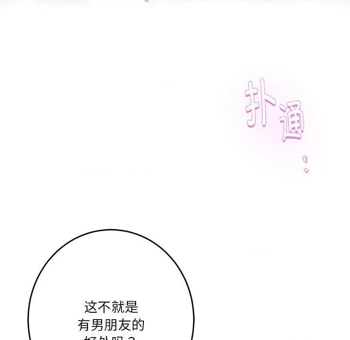 快乐之神 极乐之神-极乐之神 第40话 第71页