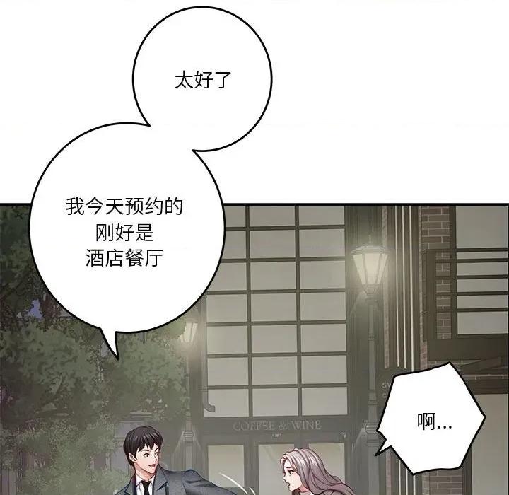 快乐之神 极乐之神-极乐之神 第40话 第97页