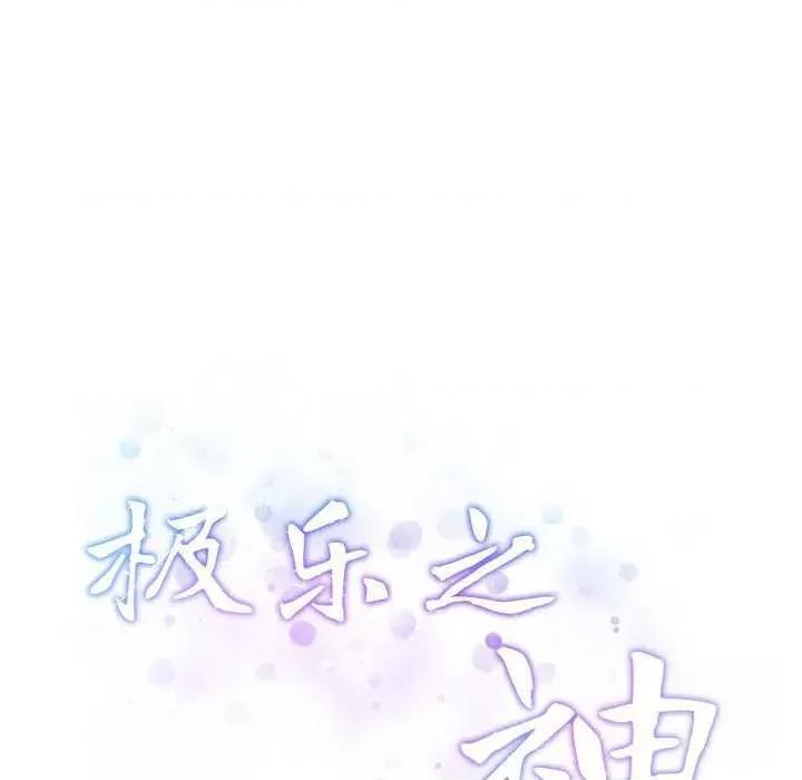 快乐之神 极乐之神 第227页