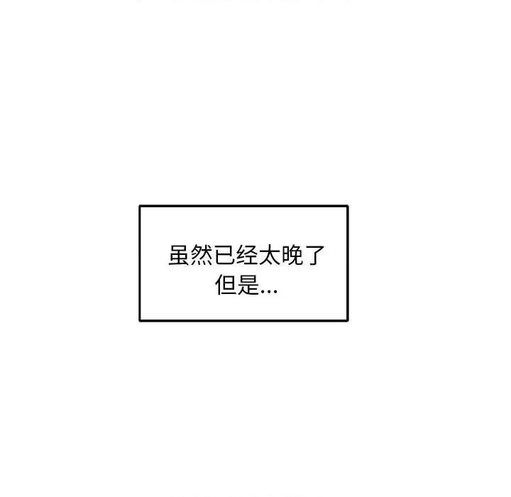 快乐之神 极乐之神-极乐之神 第42话 第46页