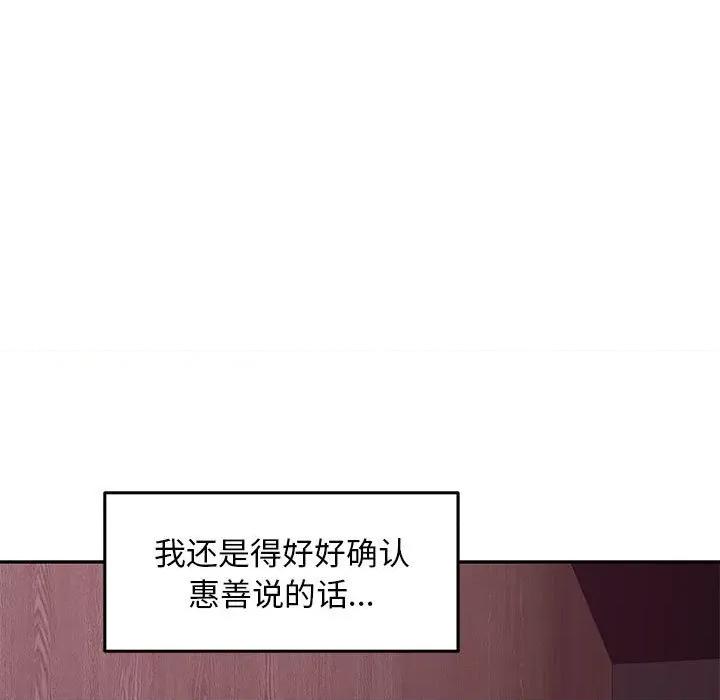 快乐之神 极乐之神-极乐之神 第42话 第47页
