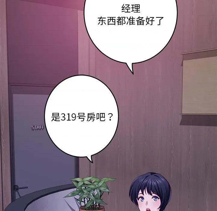 快乐之神 极乐之神-极乐之神 第42话 第51页
