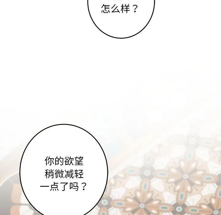 快乐之神 极乐之神-极乐之神 第42话 第69页