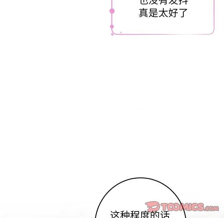 快乐之神 极乐之神-极乐之神 第42话 第76页