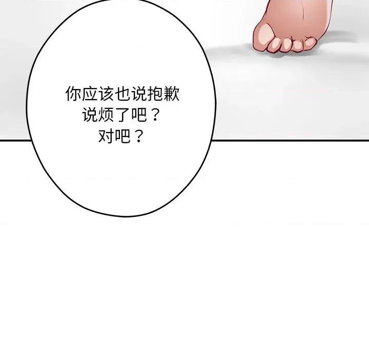 快乐之神 极乐之神-极乐之神 第42话 第147页
