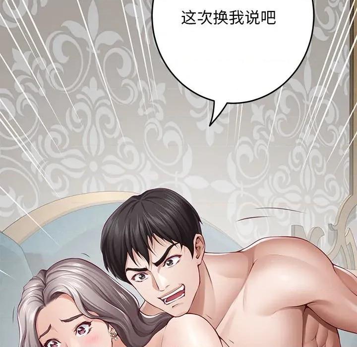 快乐之神 极乐之神-极乐之神 第42话 第149页