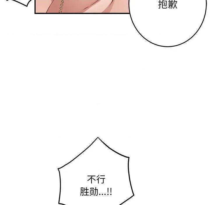 快乐之神 极乐之神-极乐之神 第42话 第154页