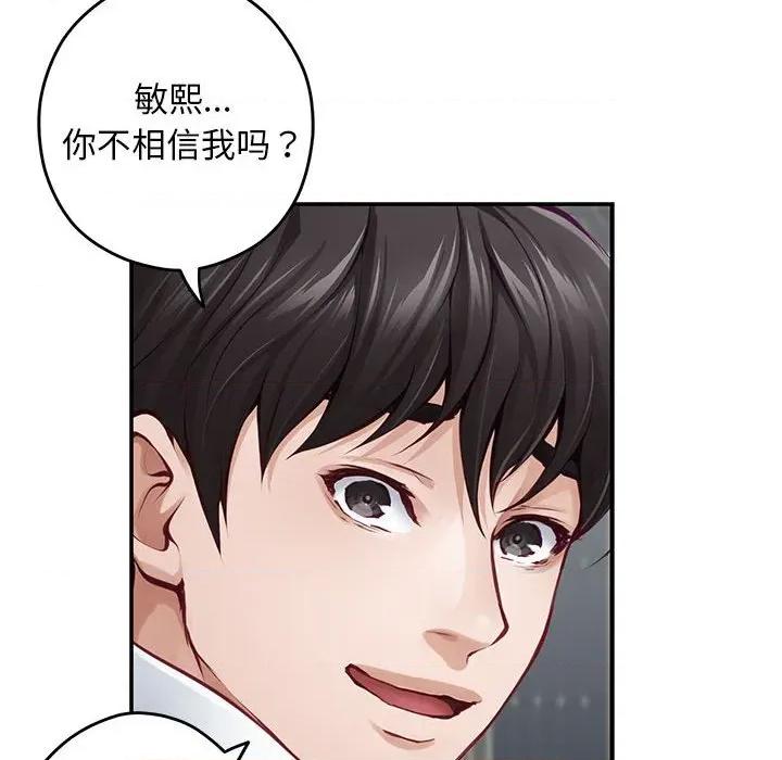 快乐之神 极乐之神-极乐之神 第43话 第61页