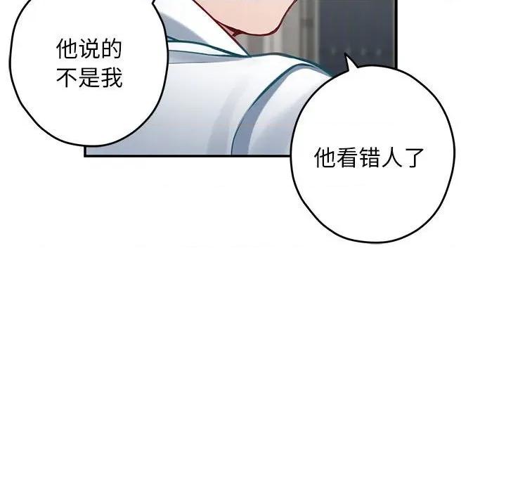 快乐之神 极乐之神-极乐之神 第43话 第62页