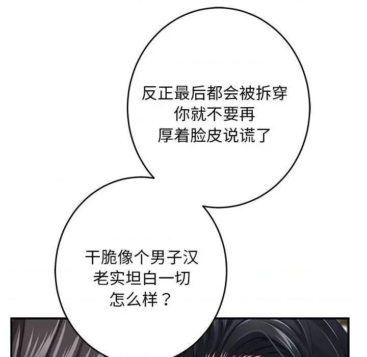 快乐之神 极乐之神-极乐之神 第43话 第69页