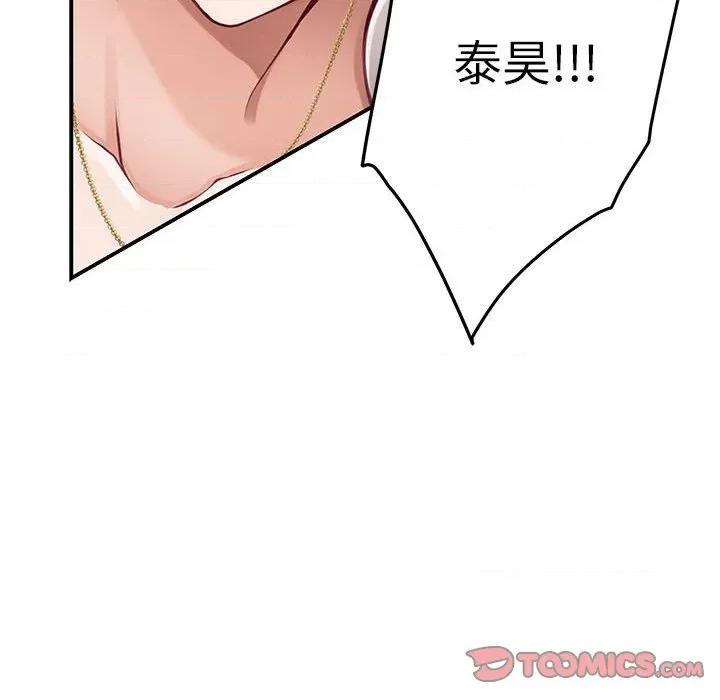 快乐之神 极乐之神-极乐之神 第43话 第76页