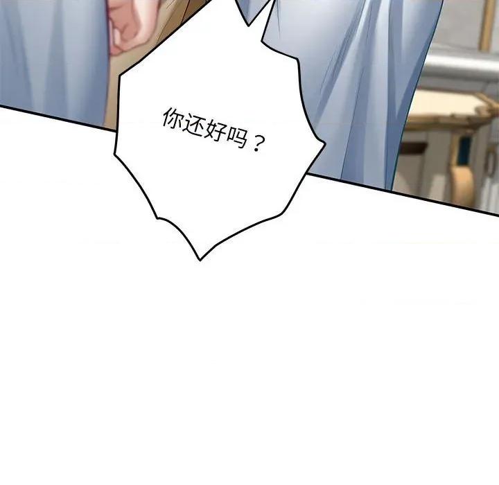 快乐之神 极乐之神-极乐之神 第43话 第79页