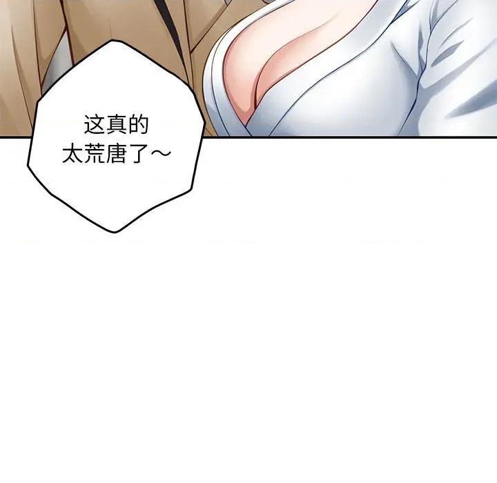 快乐之神 极乐之神-极乐之神 第43话 第89页