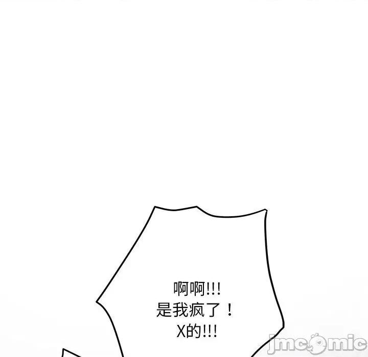 快乐之神 极乐之神-极乐之神 第43话 第95页