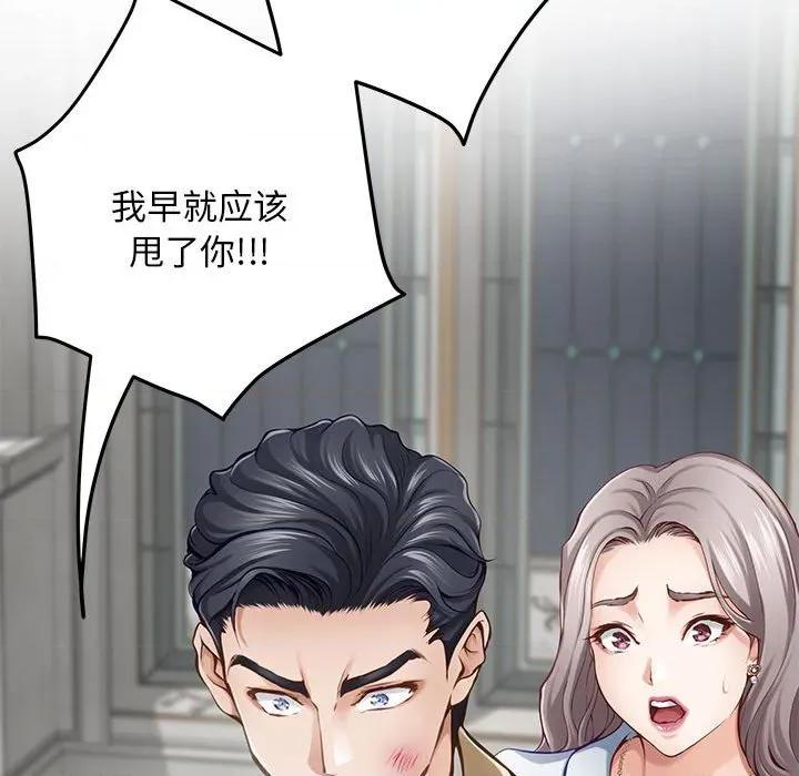 快乐之神 极乐之神-极乐之神 第43话 第96页