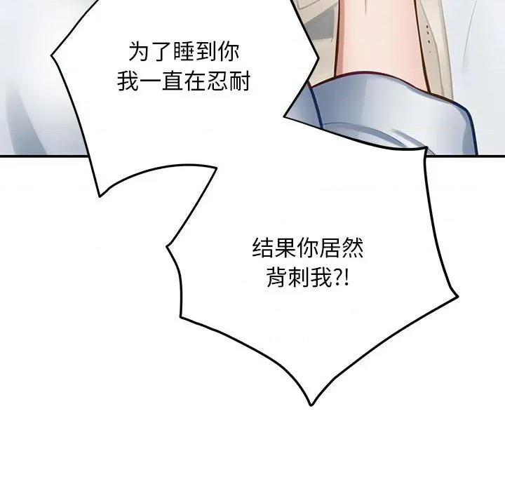 快乐之神 极乐之神-极乐之神 第43话 第98页
