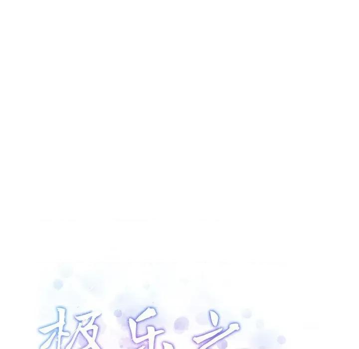 快乐之神 极乐之神-极乐之神 第43话 第214页