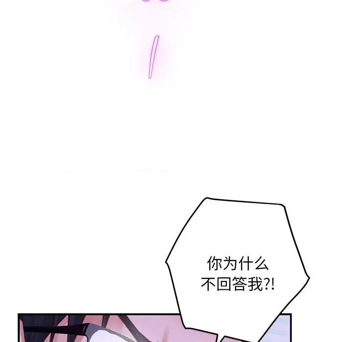 快乐之神 极乐之神-极乐之神 第44话 第33页