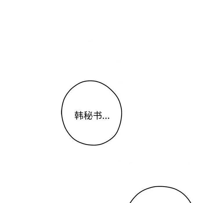 快乐之神 极乐之神-极乐之神 第44话 第51页
