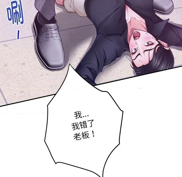 快乐之神 极乐之神-极乐之神 第44话 第53页