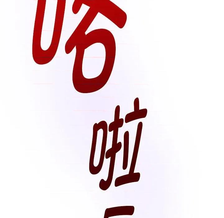 快乐之神 极乐之神-极乐之神 第44话 第168页