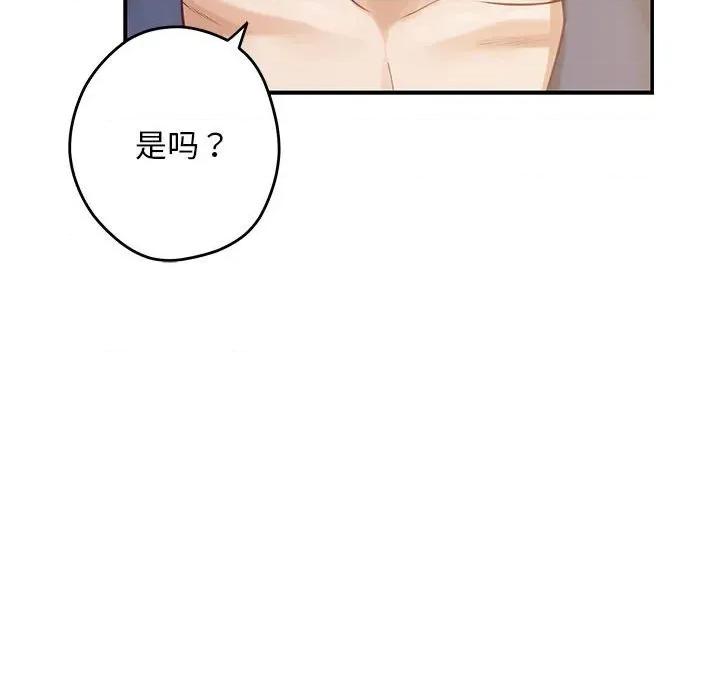 快乐之神 极乐之神-极乐之神 第44话 第194页