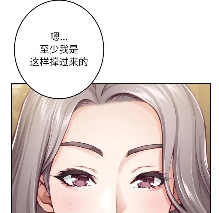 快乐之神 极乐之神-极乐之神 第45话 第13页