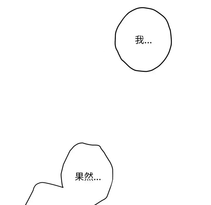 快乐之神 极乐之神-极乐之神 第45话 第34页