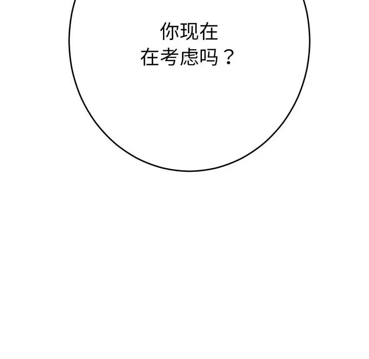 快乐之神 极乐之神-极乐之神 第45话 第57页