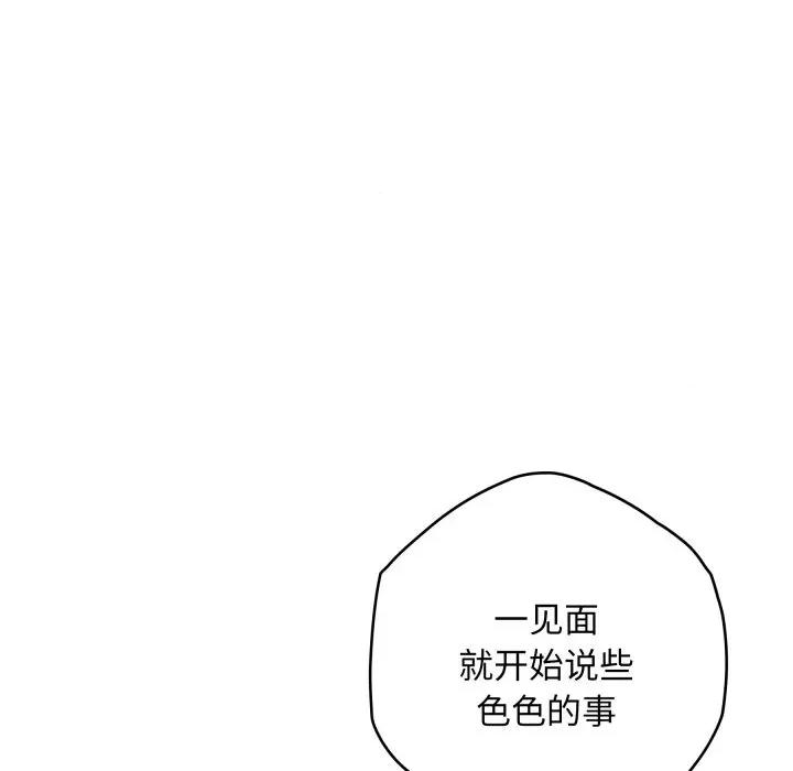 快乐之神 极乐之神-极乐之神 第45话 第66页