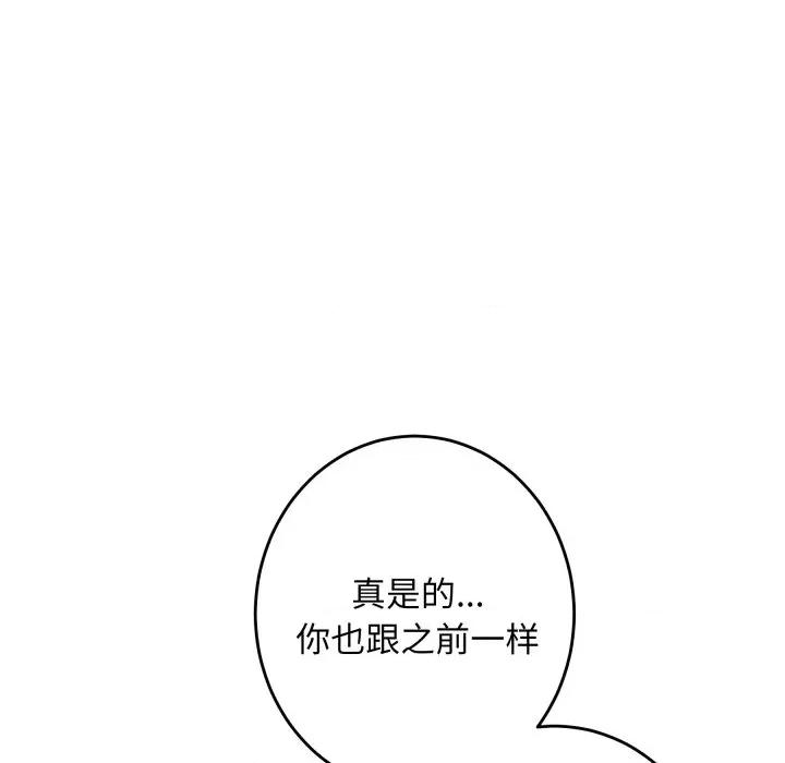 快乐之神 极乐之神-极乐之神 第45话 第69页