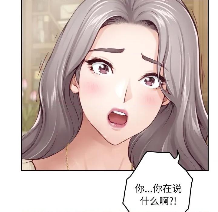 快乐之神 极乐之神-极乐之神 第45话 第73页