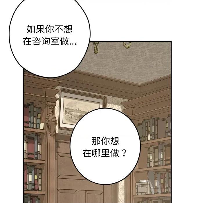 快乐之神 极乐之神-极乐之神 第45话 第77页