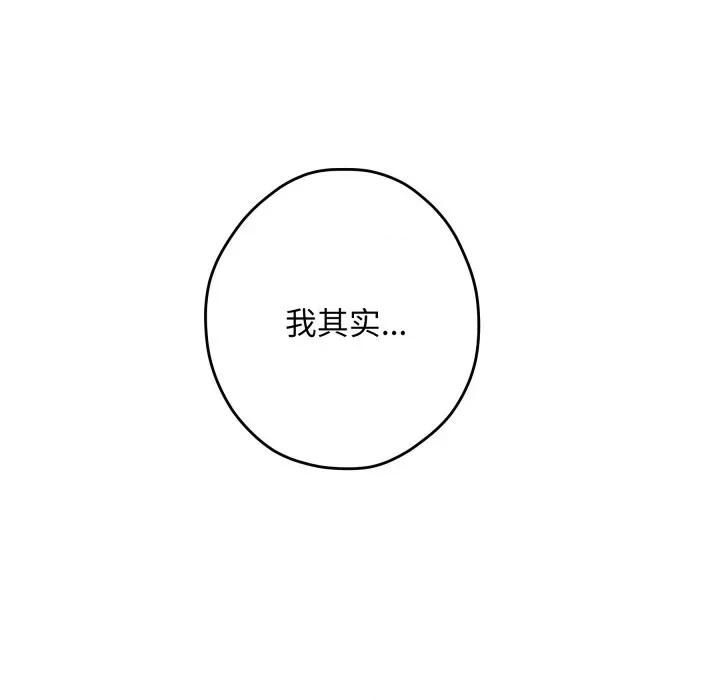 快乐之神 极乐之神-极乐之神 第45话 第86页