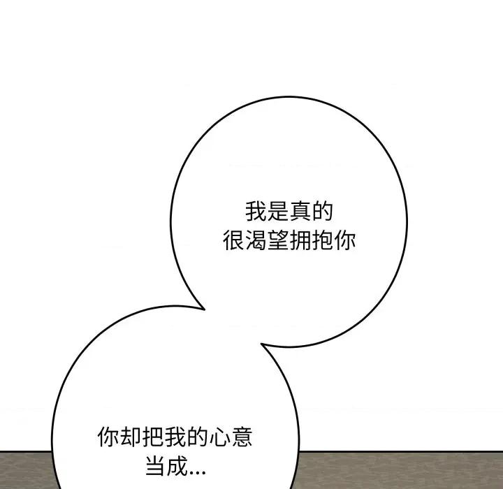 快乐之神 极乐之神-极乐之神 第45话 第93页